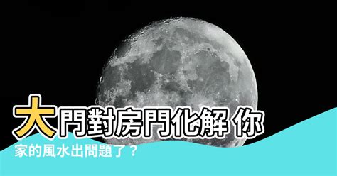 房門對牆角|居家房門風水 四大關鍵 你留意了嗎？